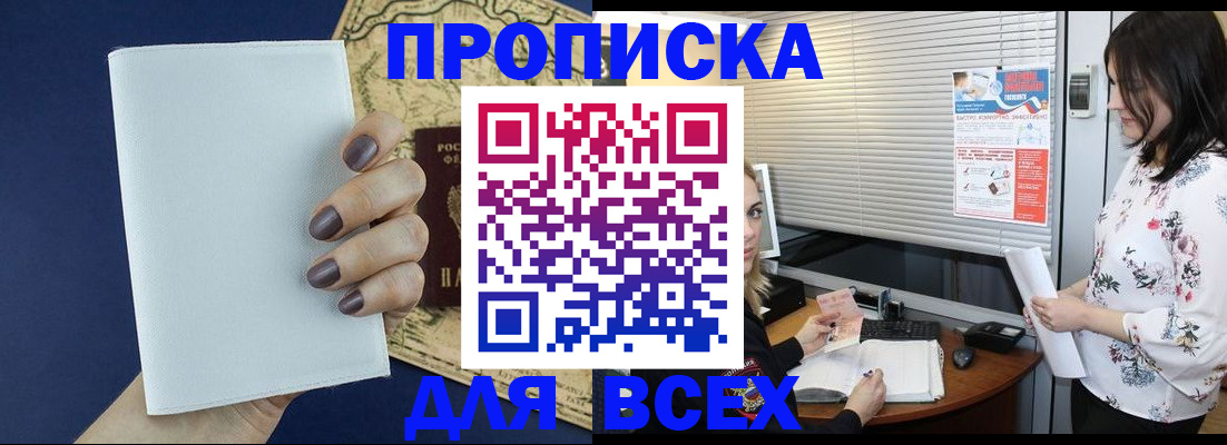временная регистрация купить в Горнозаводске